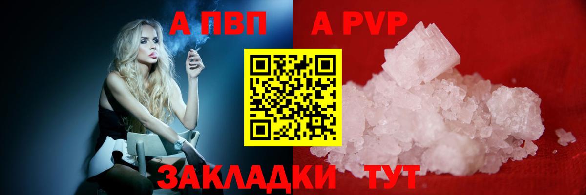 A PVP кристаллы Белорецк
