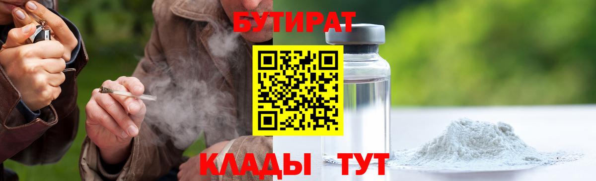 Бутират вода Белорецк