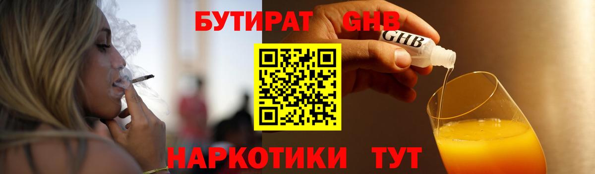 БУТИРАТ буратино  Вход с VPN  Белорецк 