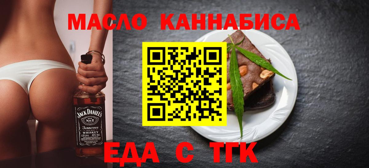 Белорецк  Печенье с ТГК конопля  Вход с VPN 