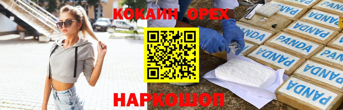 Кокаин Columbia Белорецк