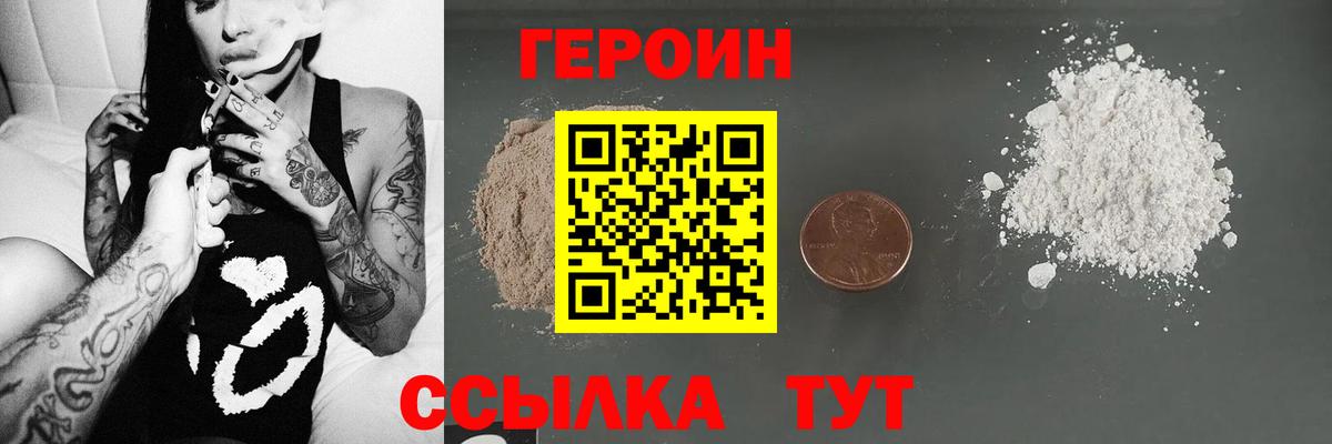 ГЕРОИН герыч Белорецк