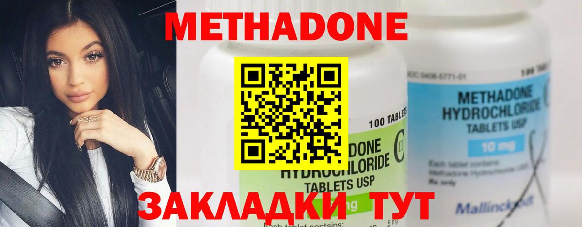 МЕТАДОН methadone  Вход с VPN  Белорецк 